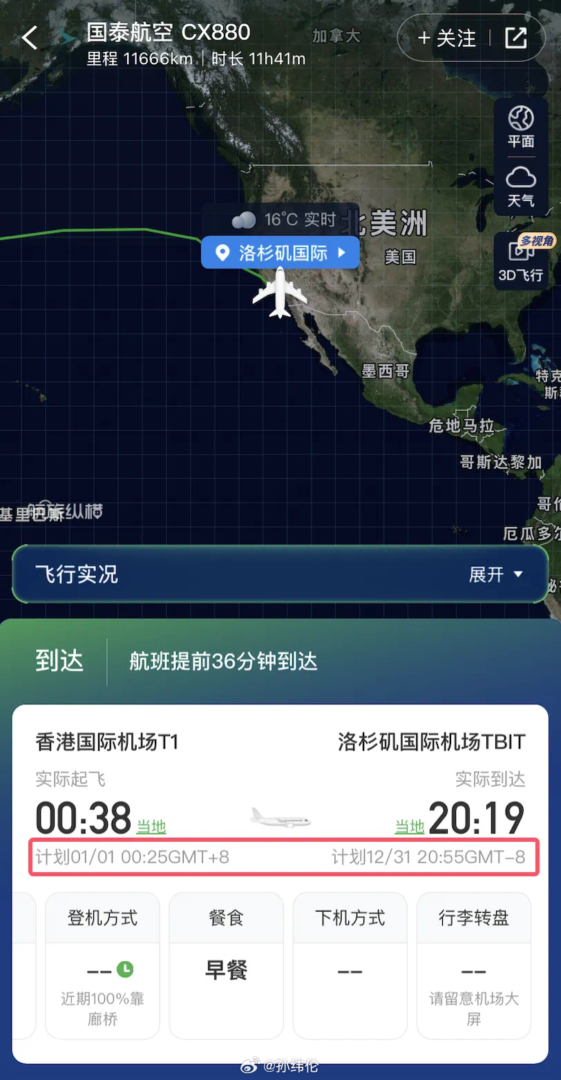 有点意思，有人跨了2次年！国泰航空CX880。这趟航班25年1月1日凌晨从香港起
