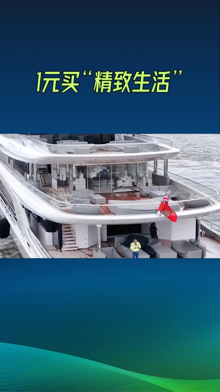 1元买“精致生活”，3999元拼游艇，朋友圈富豪人设竟是批量生产的谎言？
近日，