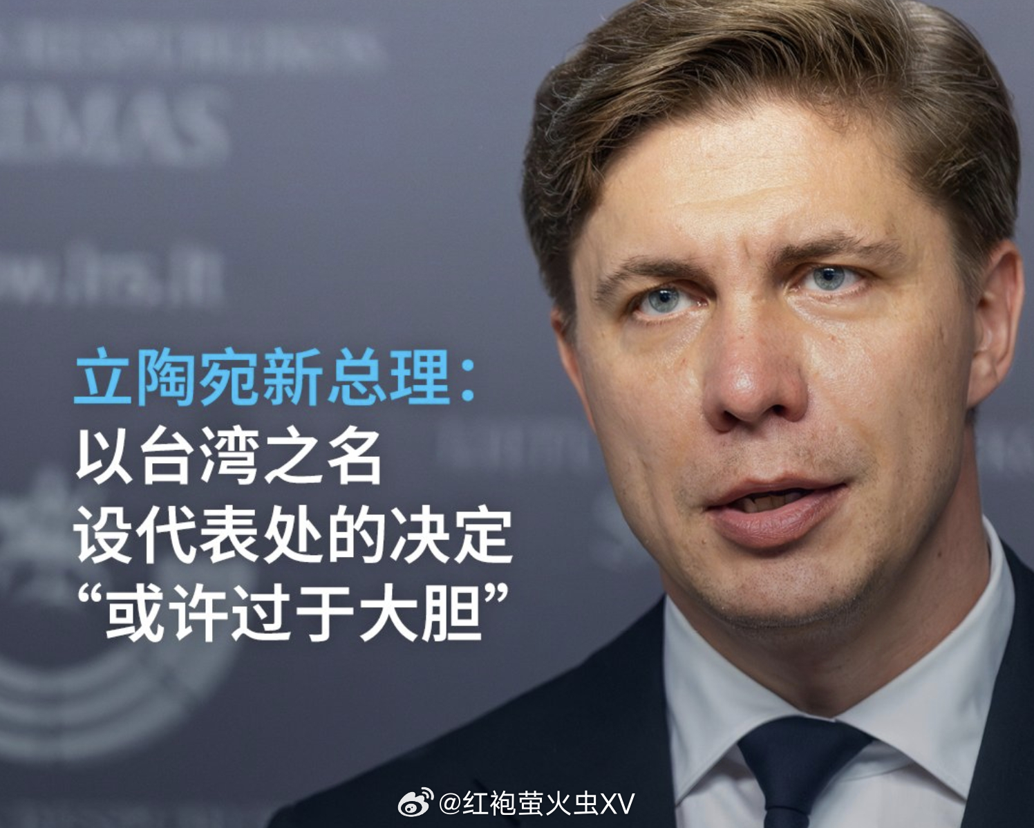 立陶宛 新任总理 明道加斯·辛克维丘斯（Mindaugas Sinkevičiu
