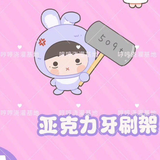 一横兔有力气 509t大锤 
