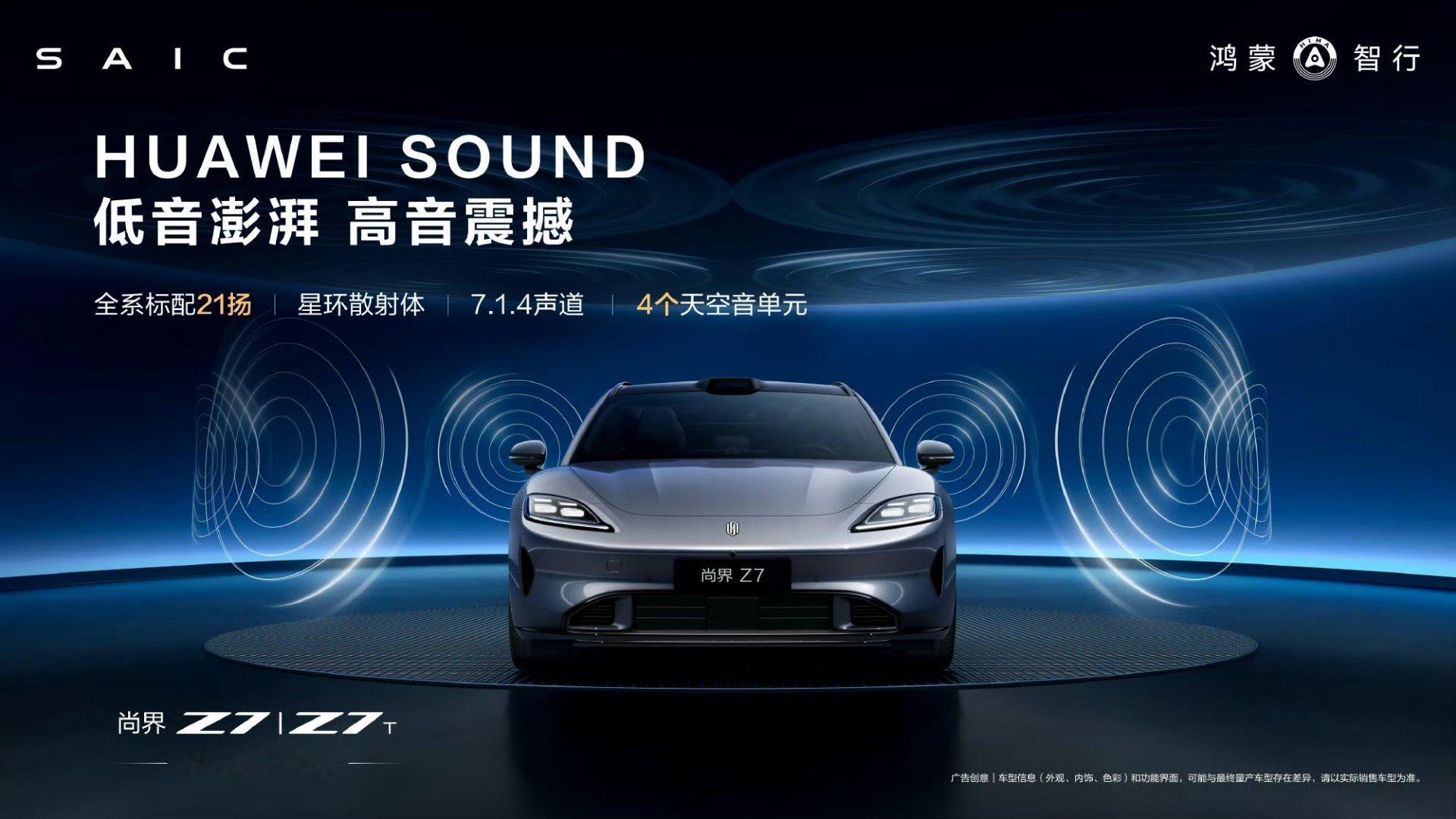 尚界Z7尚界Z7T惬意愉悦全程相伴，尚界Z7全网首拆✅HUAWEI SOUND 
