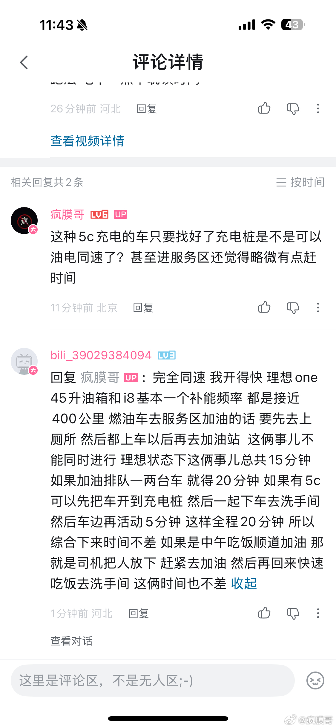 疯膜哥的京沪，京港澳油电同速结论被观众也验证了。大哥之前开理想one跑过一个行程