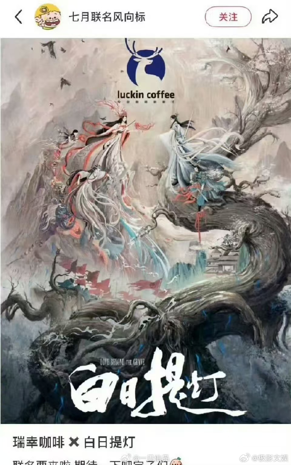 白日提灯瑞幸白日提灯瑞幸联名白日提灯瑞幸联名，期待了，真棒呀 