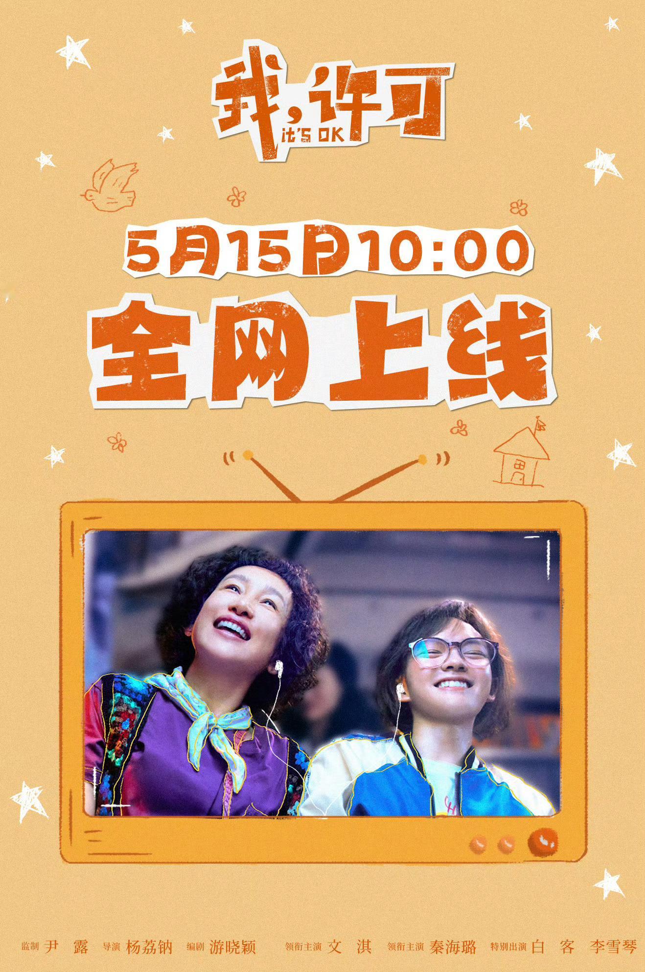 《我，许可》已全网上线 