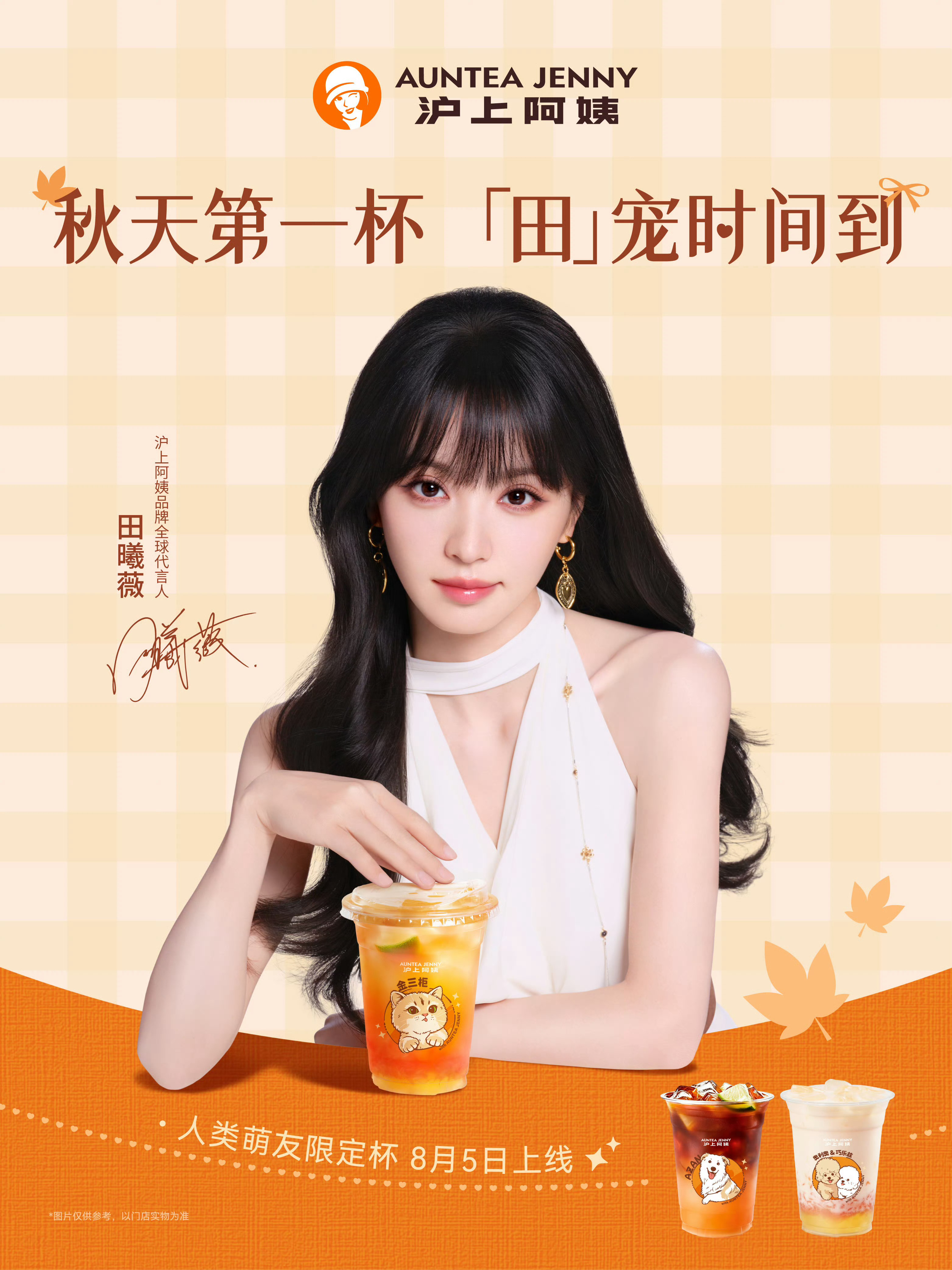 荣耀茶话会  七夕快乐呀💕随意评抽一杯沪上阿姨新品 折15r22号晚随机数开