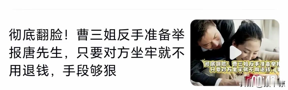 唐总坐牢就不用退钱了么？为啥呀！


真是比电视剧还精彩


这又是36计中的哪