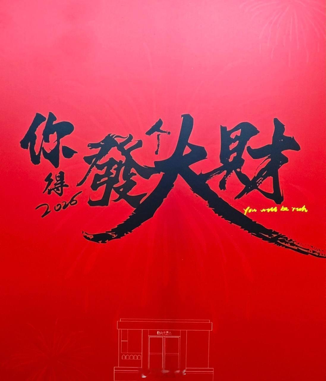 现在斩获肉窜对我们来说轻而易举！晚场三六组合🔝免费取！周期：018 英超球队：