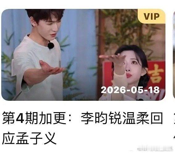 孟子义李昀锐标题里同框正片里分居奔跑吧节目组给cp粉递刀又递糖 孟子义李昀锐标题