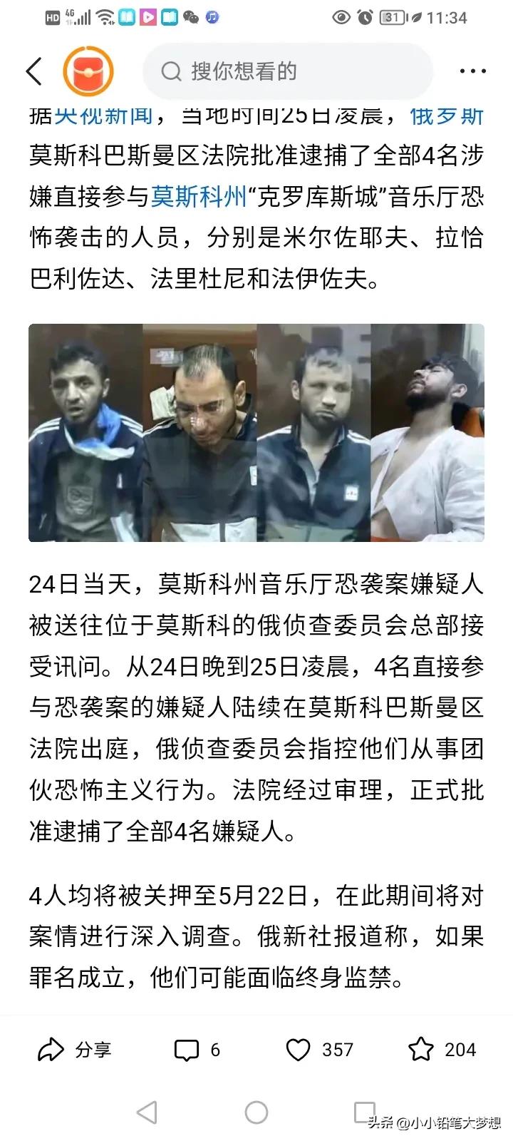 音乐厅恐袭的4名嫌疑人是塔吉克斯坦公民，法院已批准对4人羁押候审，看着他们个个鼻