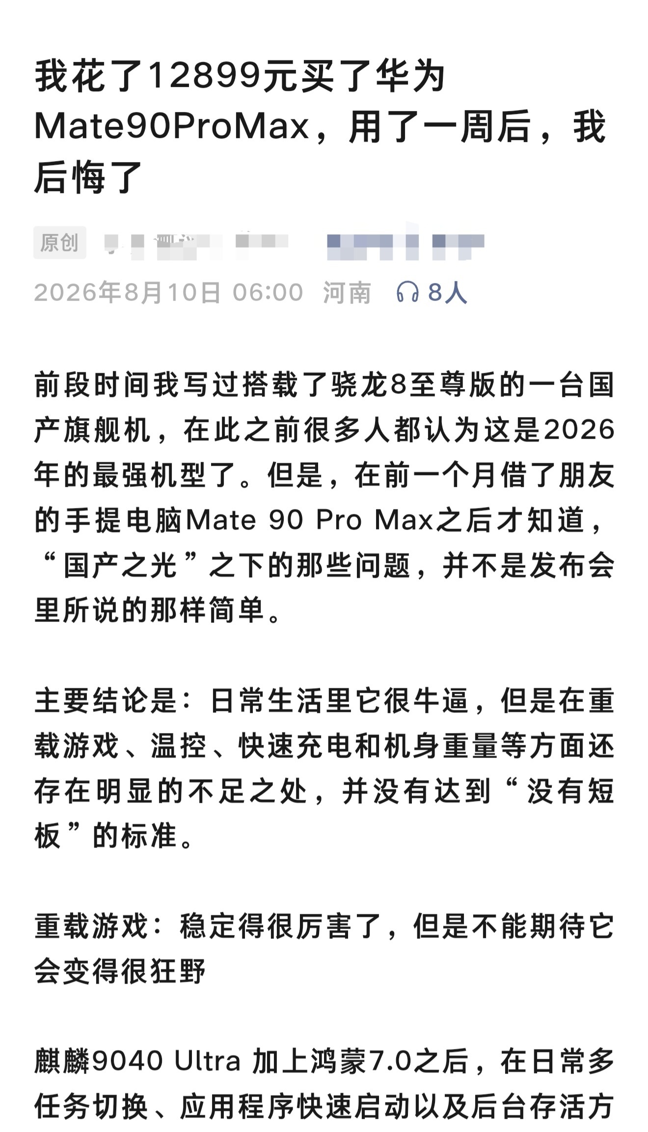 真™恶心呀，Mate90ProMax黑稿已经出来了 这都不管管？科技数码无语华为