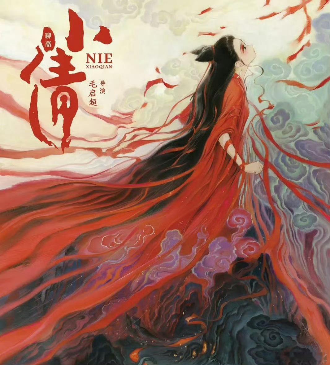 小倩丰富了动画对经典人物的想象  诚邀大家来观影动画电影小倩，它重新诠释小倩形象