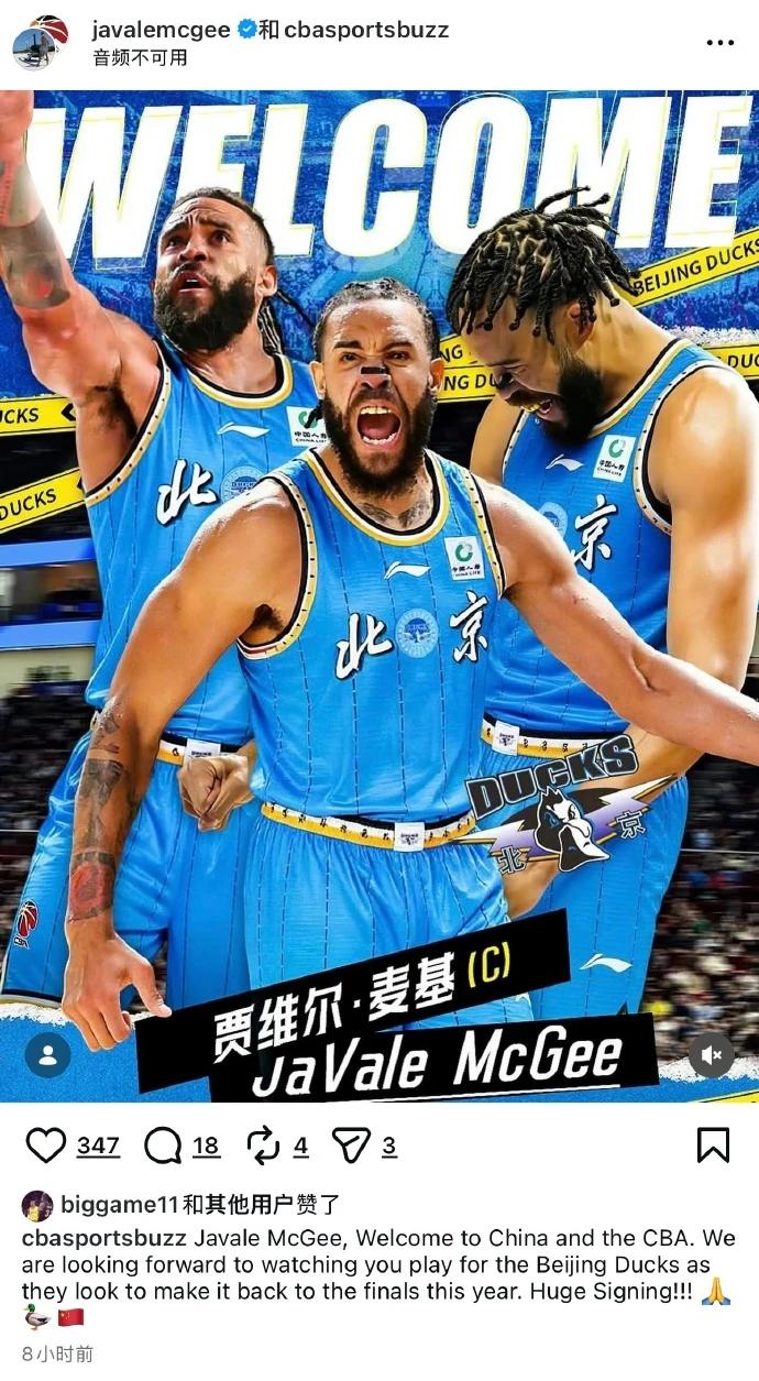 廉颇老矣，尚能饭否！前NBA总冠军金州勇士中锋麦基宣布登陆cba北京北汽这是北京