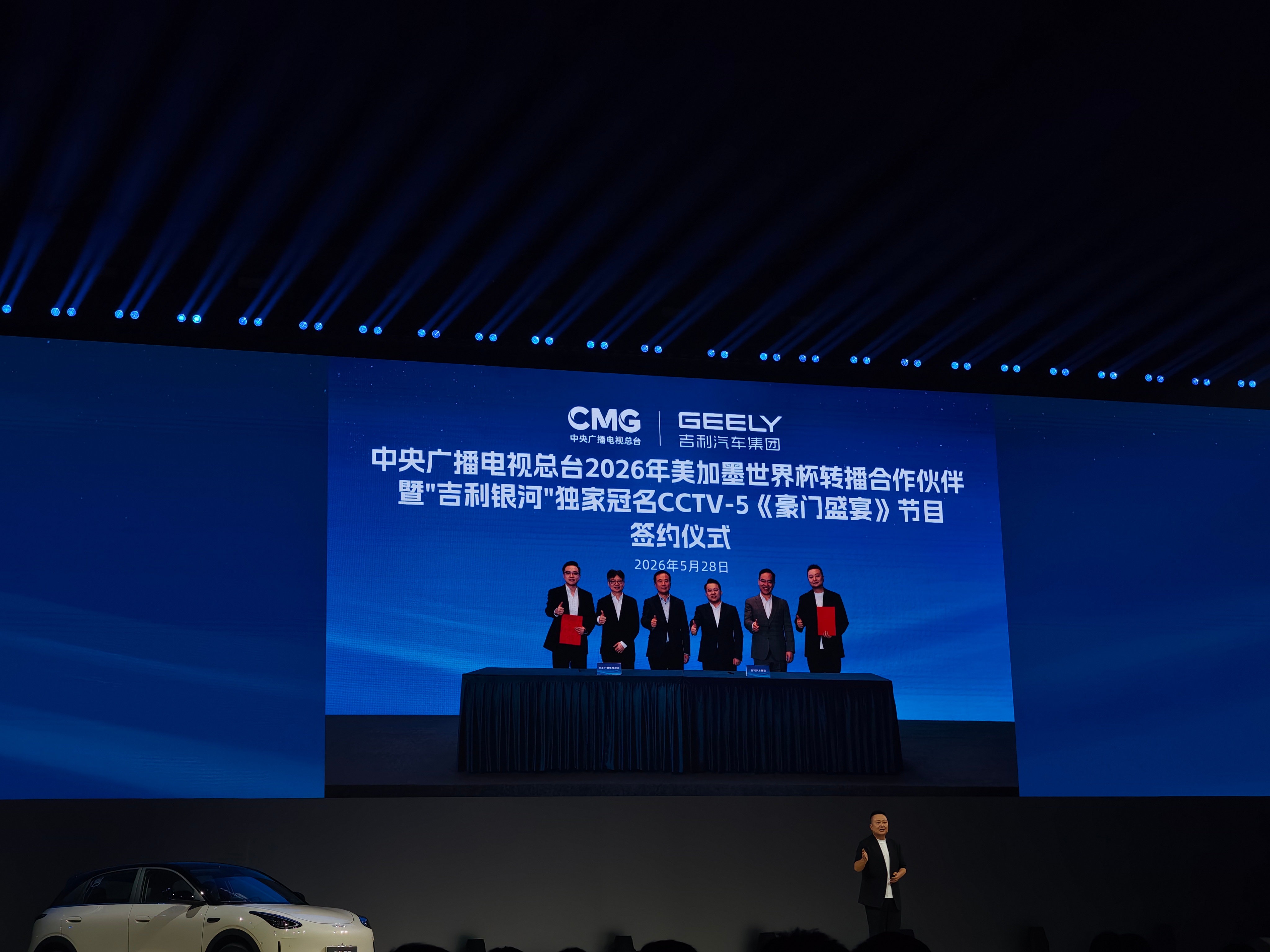 来参加全新星愿的上市发布会，结果发布会现场正式官宣——吉利成为央视总台2026美