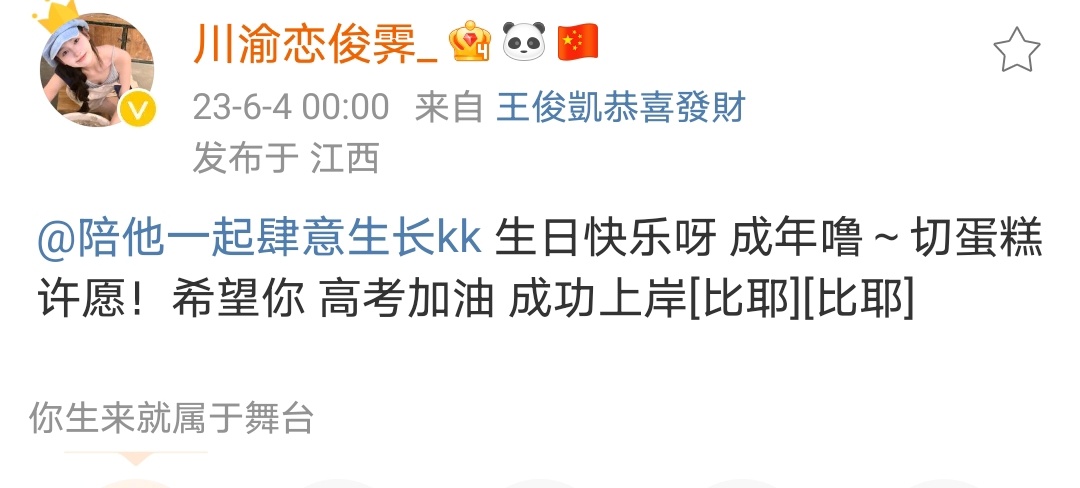 比网络上的人都幸运，早就不是追星搭子了，我们是灵魂共鸣一辈子的好朋友.​​​