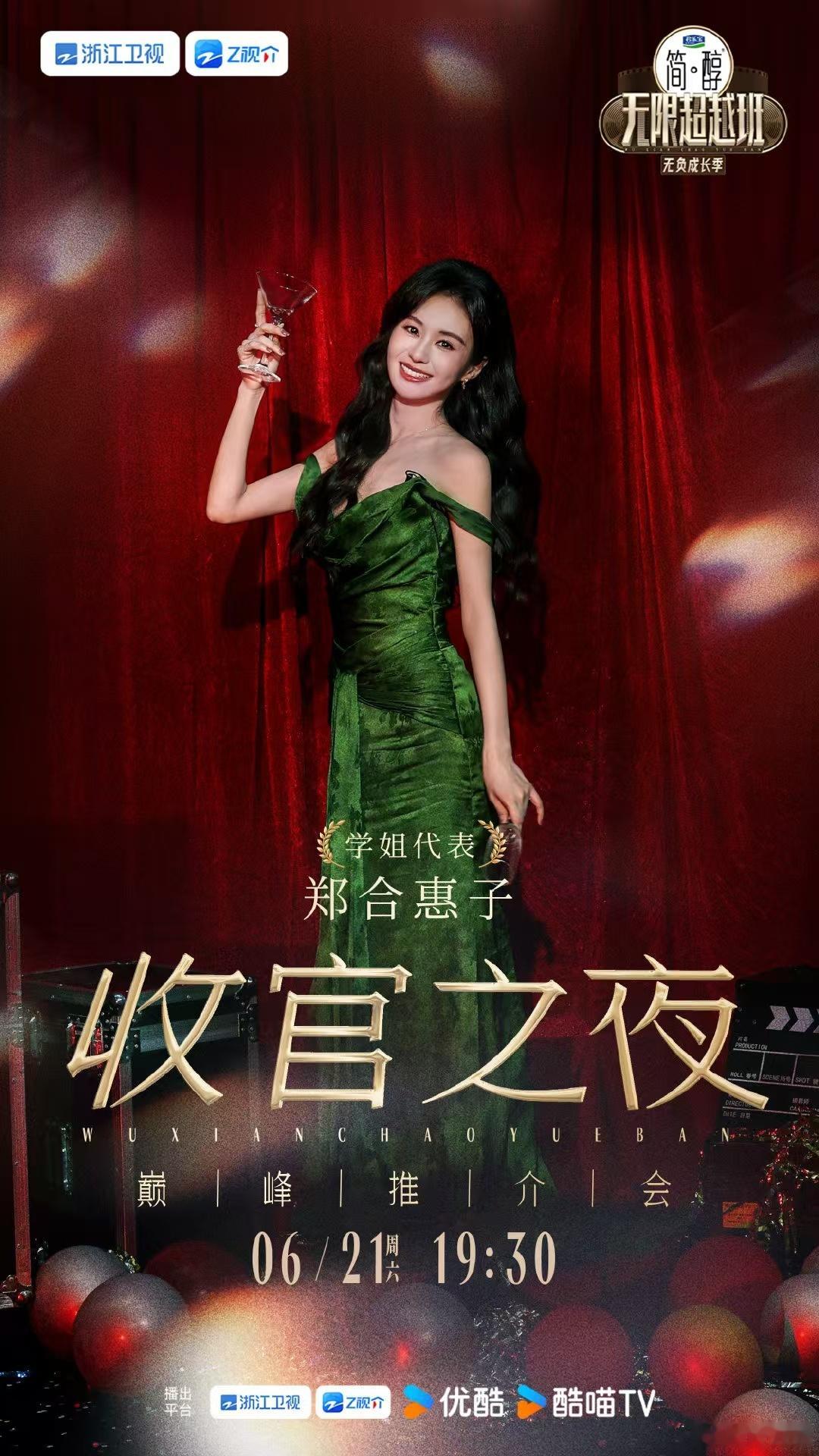 郑合惠子重回无限超越班 学姐回归，不仅见证了她的蜕变，也感受到她对自己的坚持与热