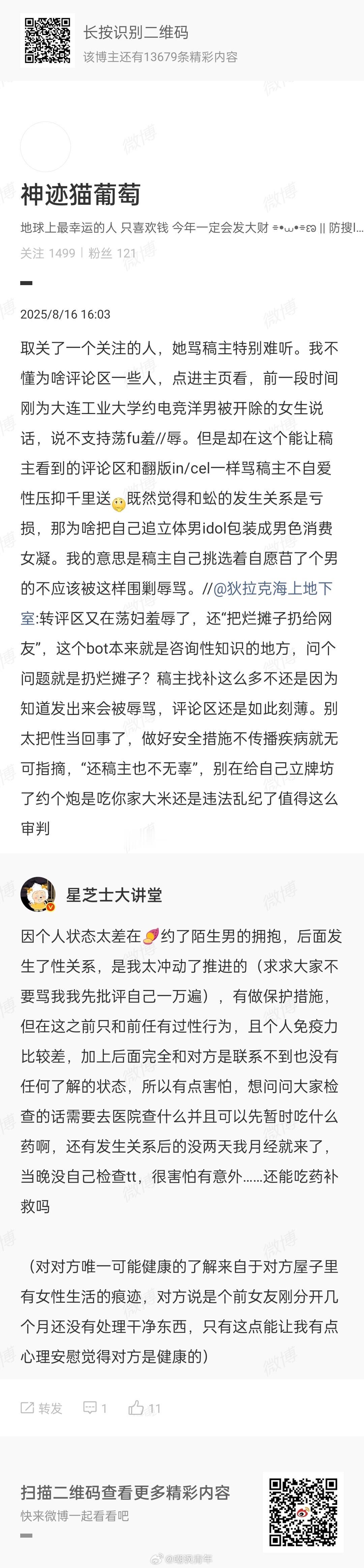 女生yp到底能不能骂，集美们吵起来了[二哈] ​​​