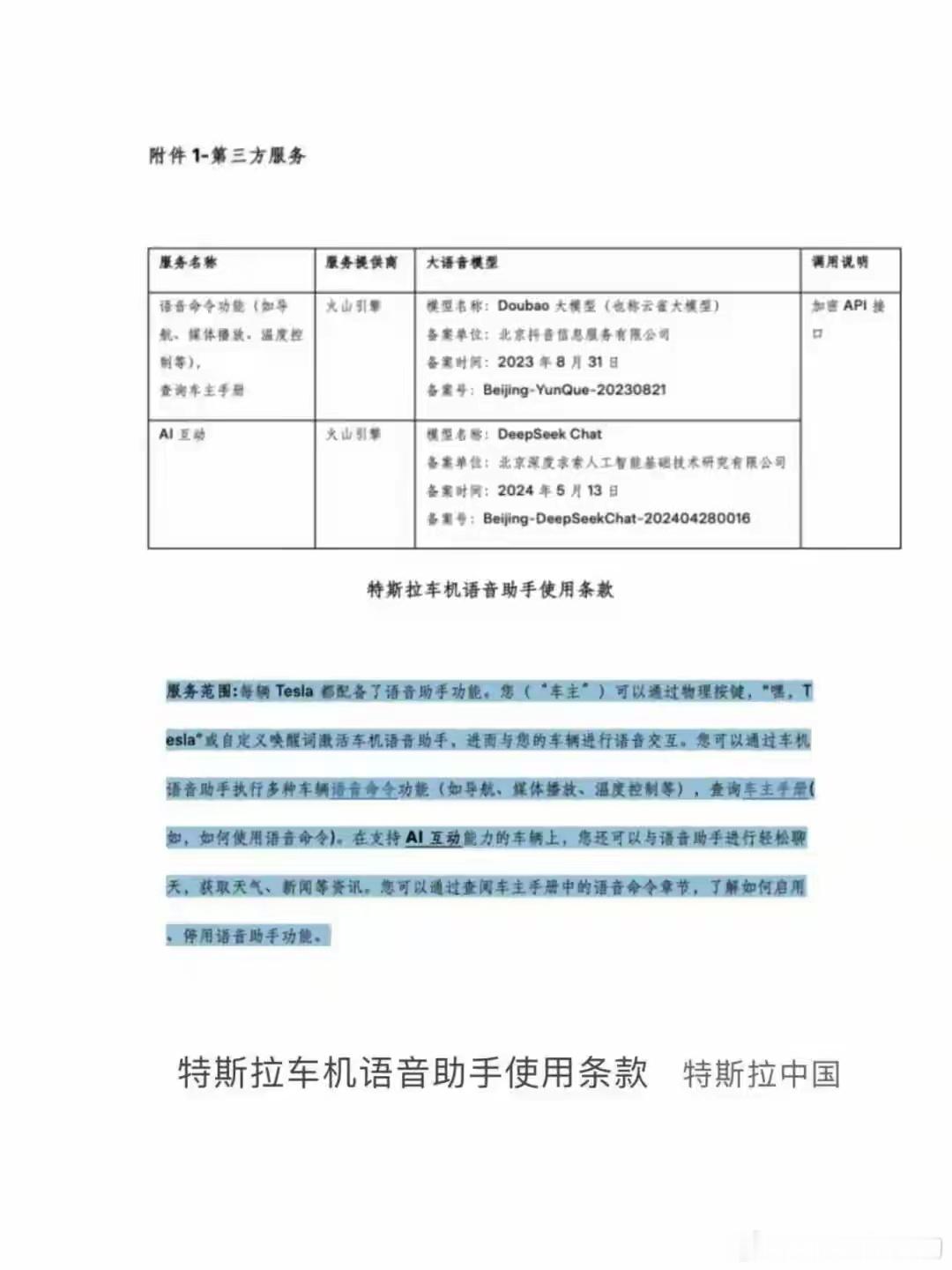 哈哈哈特斯拉不够聪明有解了官宣上线豆包等语音大模型，主要是语音控制车辆功能核心原