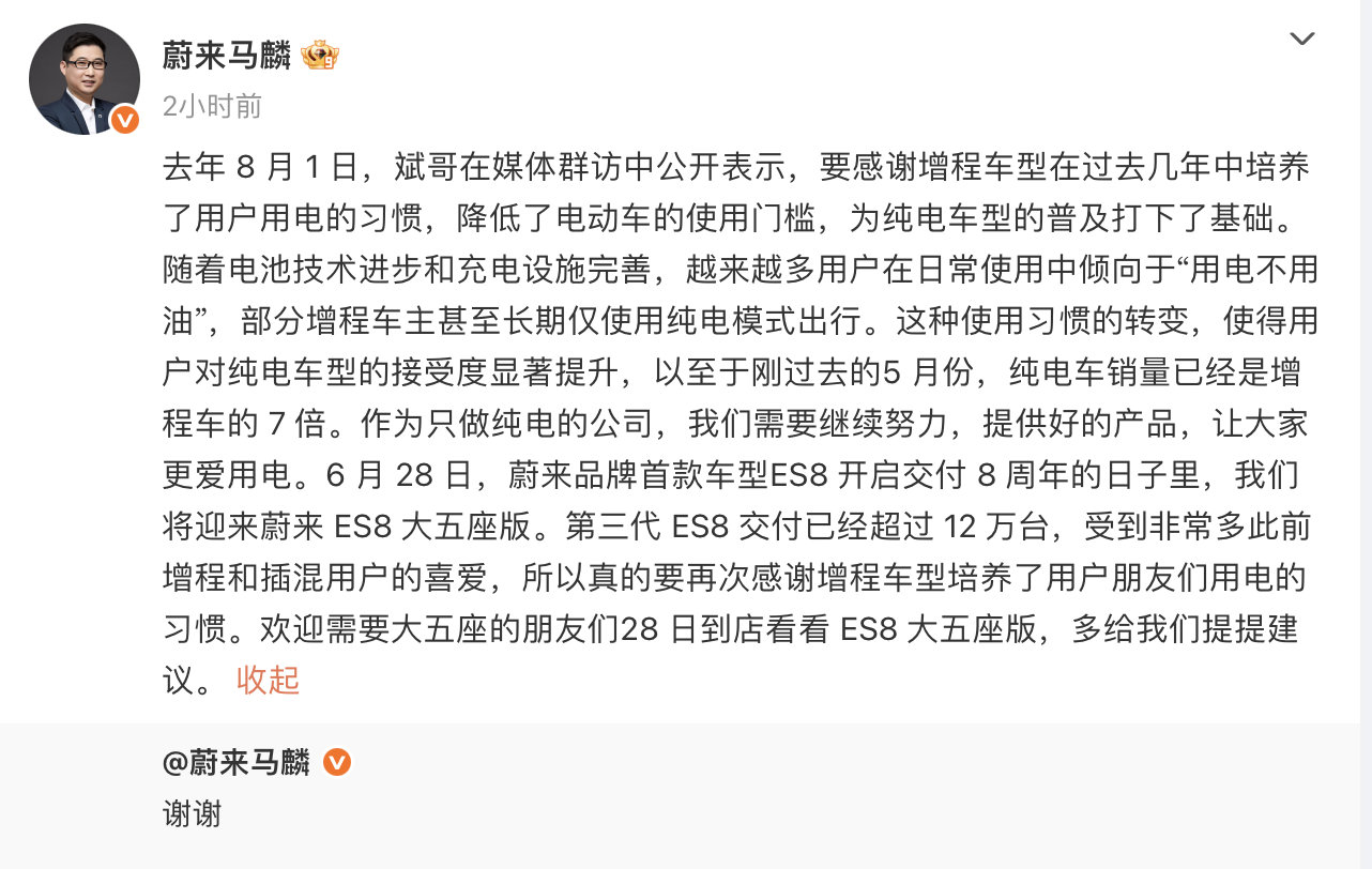 蔚来副总裁感谢增程车型【蔚来副总裁感谢增程车培养用电习惯】上海蔚来汽车有限公司副