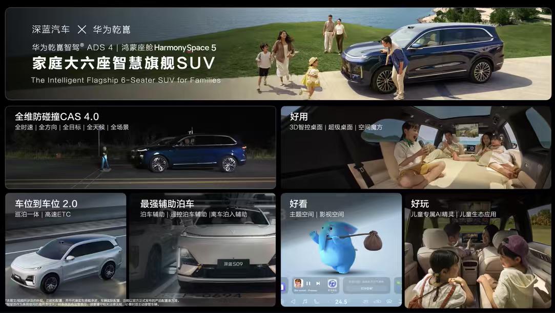 华为乾崑携手深蓝汽车打造家庭大六座智慧旗舰SUV——深蓝S09，搭载华为乾崑智驾