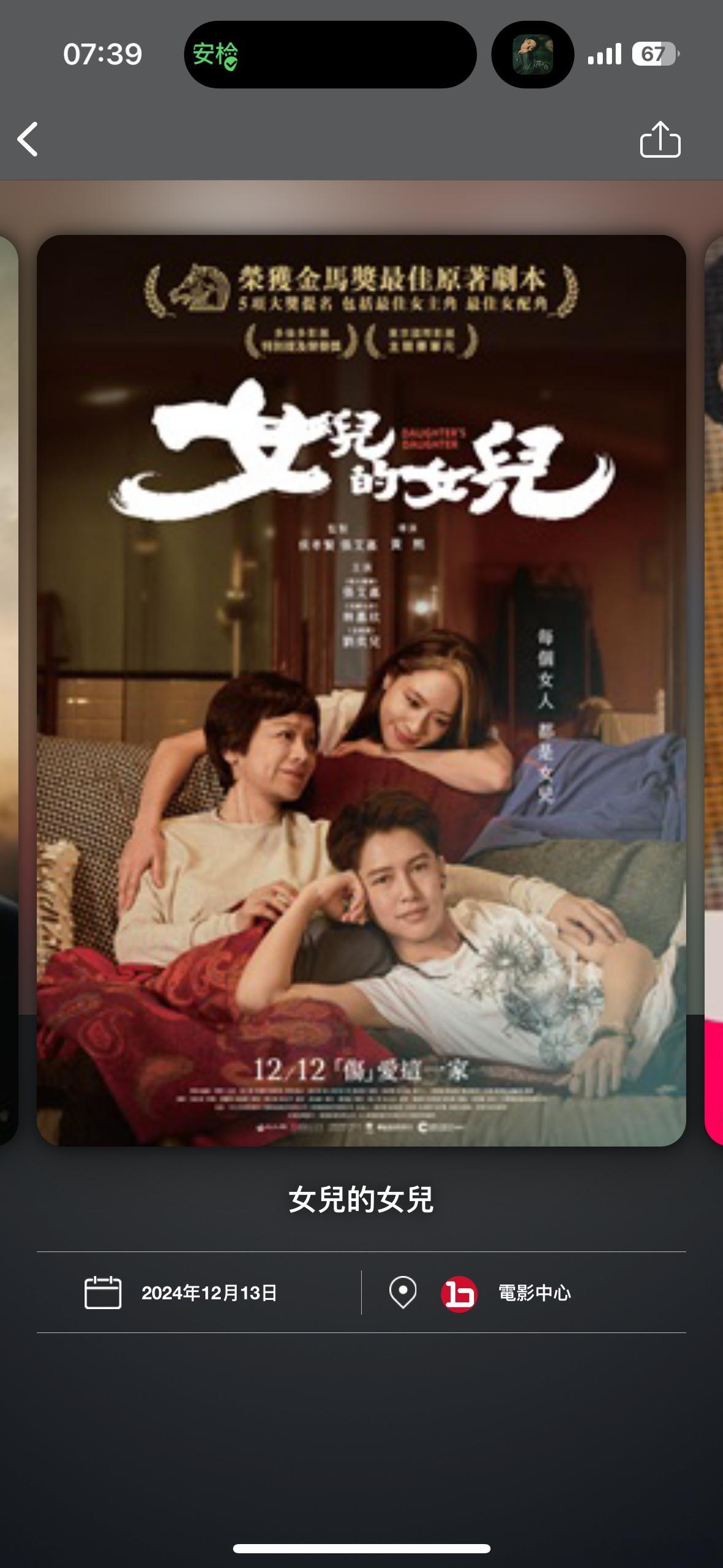 电影女儿的女儿，又来hk看电影啦，这部作品挂着侯孝贤监制的名字，又是张艾嘉主演，