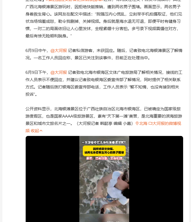 女游客北海银滩拒推销遭围堵 网友在广西北海银滩景区游玩时拒绝快艇推销，遭两名穿救