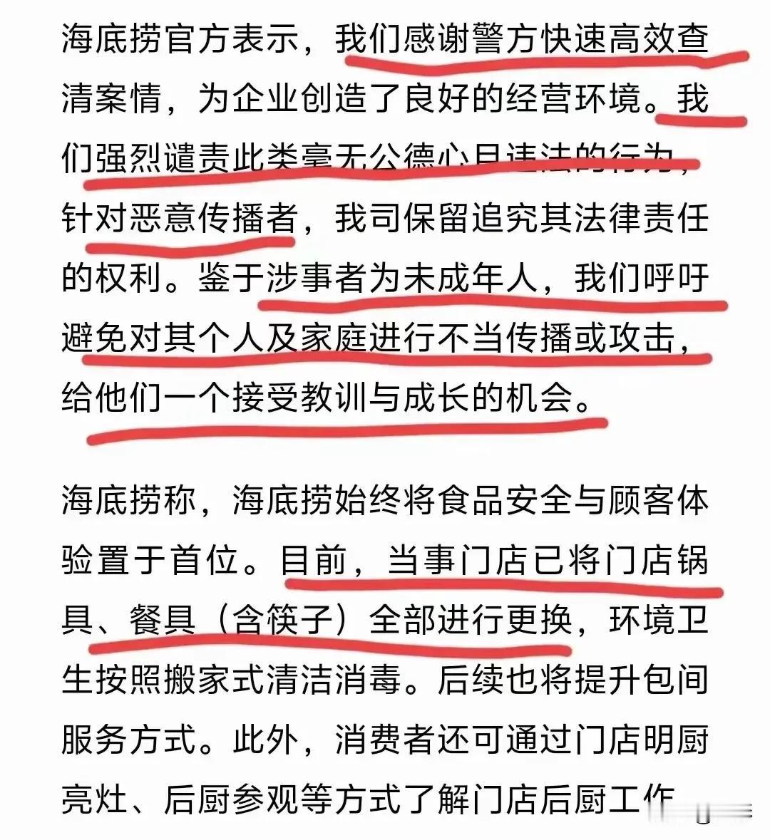 海底捞的公关经理水平太差，现在圣母婊，烂好人不吃香了！海底捞公关呼吁对两个未成年