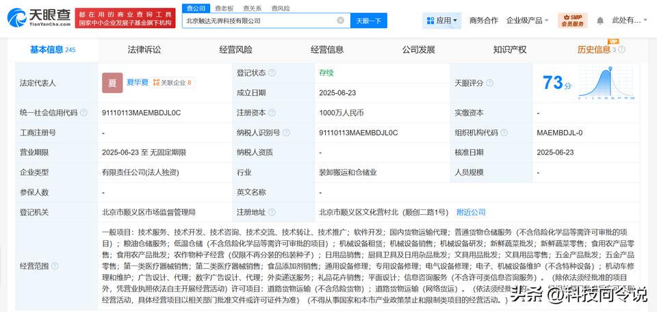 【美团成立触达无界科技公司 注册资本1000万】
天眼查App显示，近日，北京触