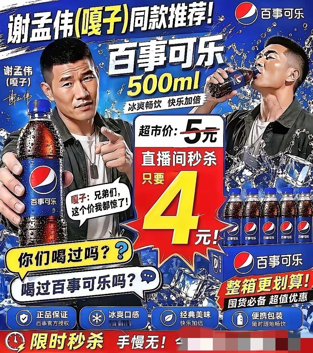 “粉丝拿你当嘎子，你拿粉丝当傻子”嘎子谢孟伟给粉丝放福利了：超市卖3元的可乐，他
