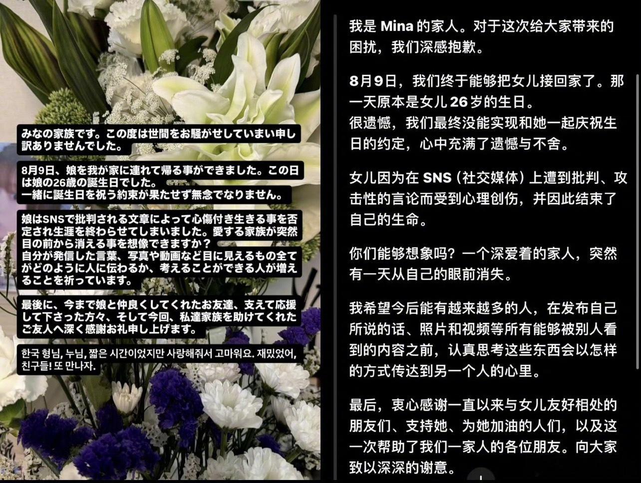 Mina家人发文 