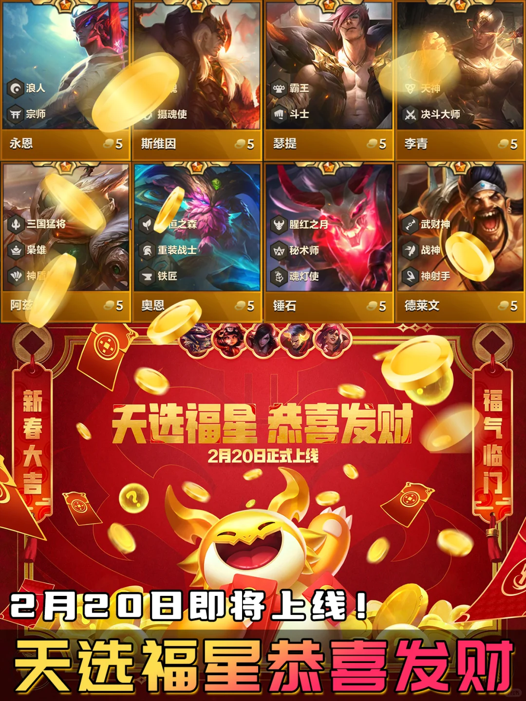 天选福星恭喜发财要上线了！