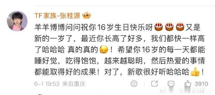 张桂源说杨博文新歌很好听张桂源评价杨博文新歌很好听 