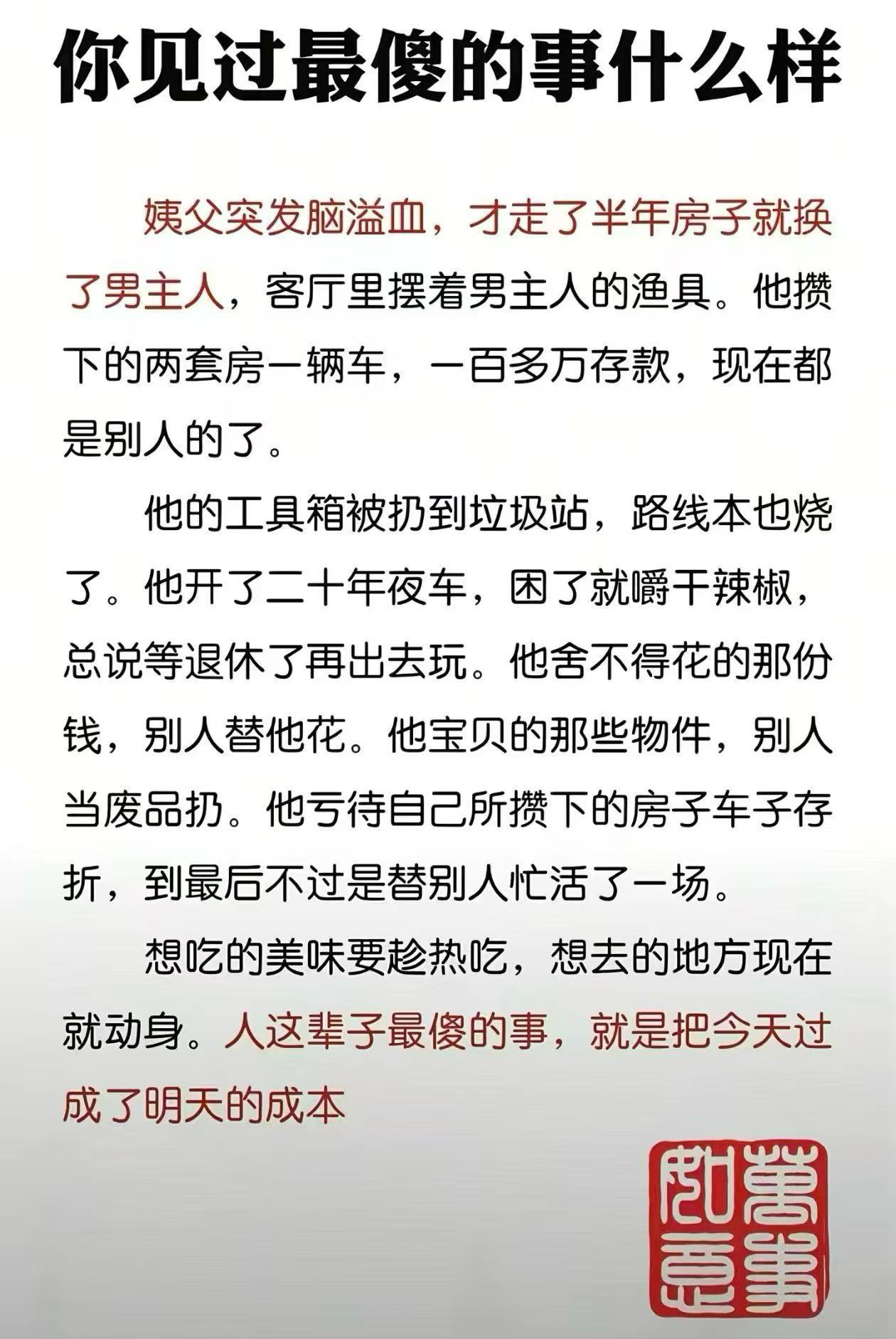 你见过最傻的事什么样 