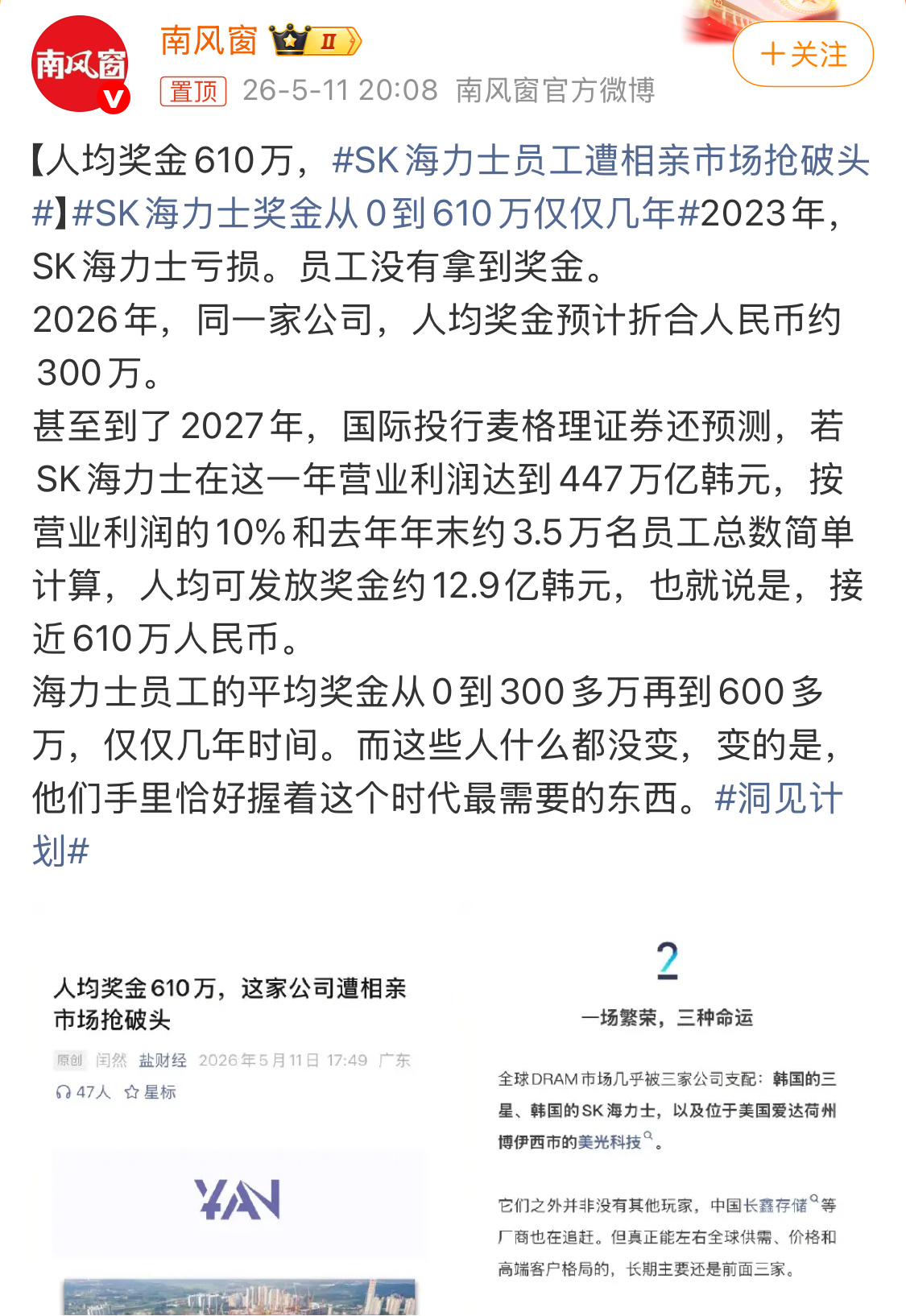 SK海力士员工遭相亲市场抢破头是这样的，以前蚂蚁要上市的时候，也说要造富一批人。