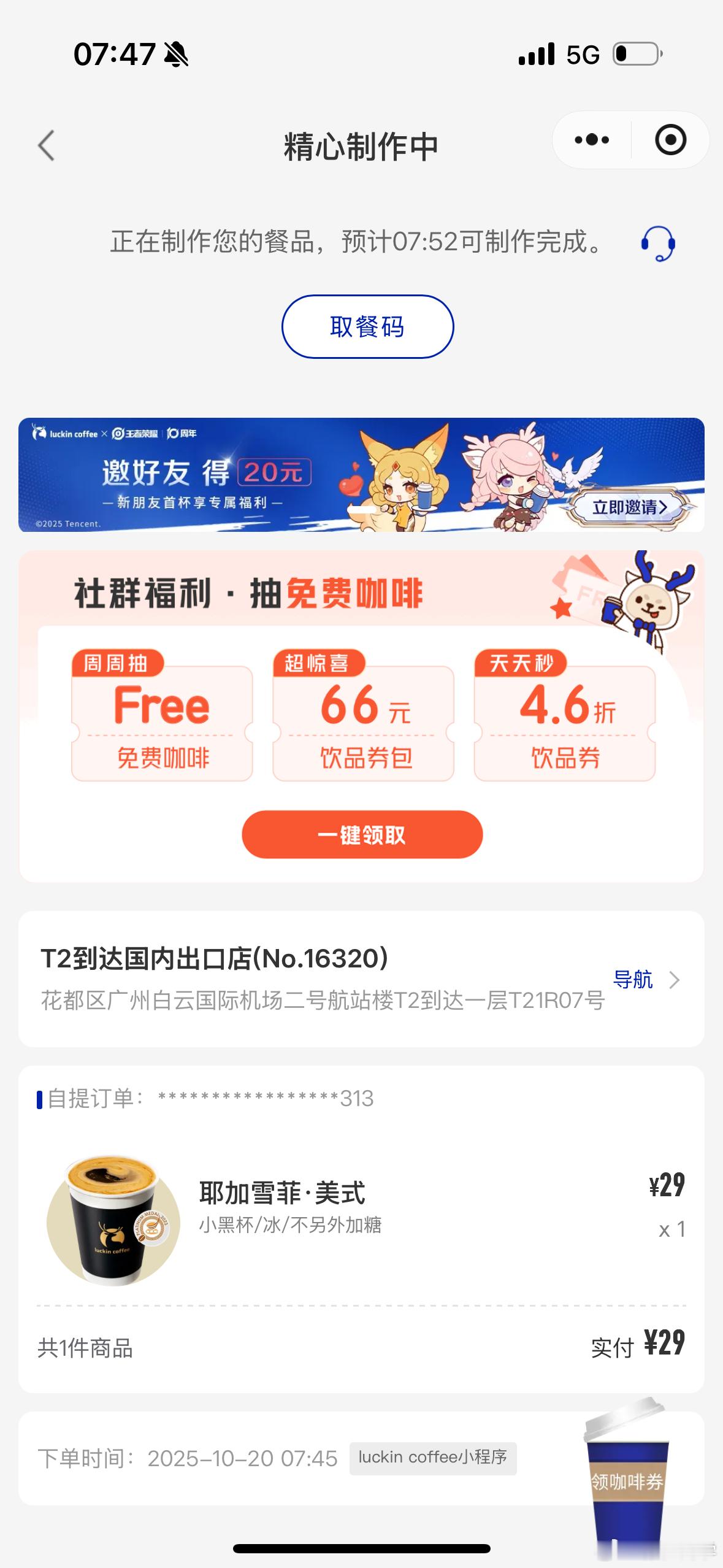 原来机场的瑞幸都是原价卖[泪]这是我喝过最贵的瑞幸了  ​​​