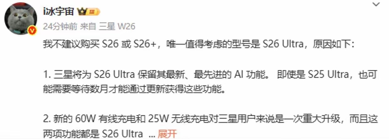 三星这次真的听劝了！Galaxy S26 Ultra爆出60W快充+25W无线、