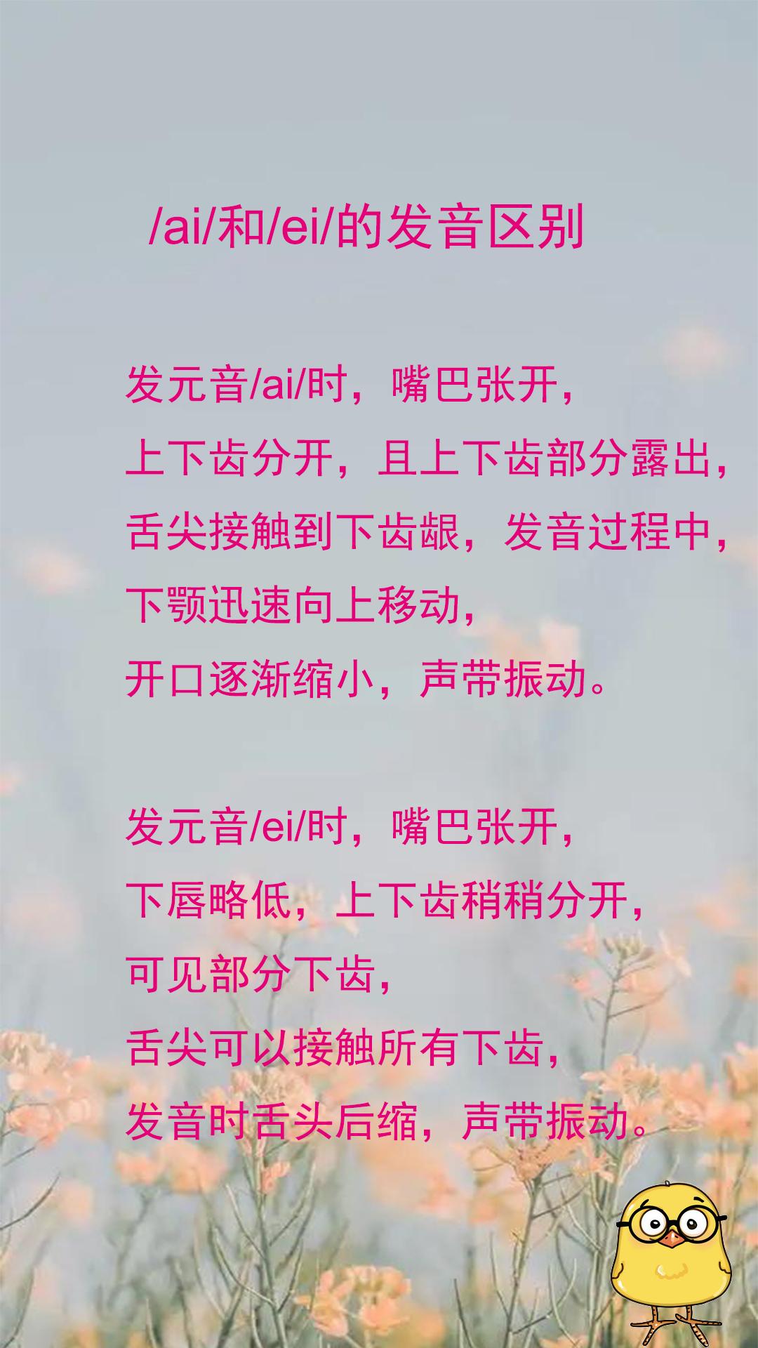 双元音/ai/和/ei/的发音区别 #英语启蒙 #音标#抖音