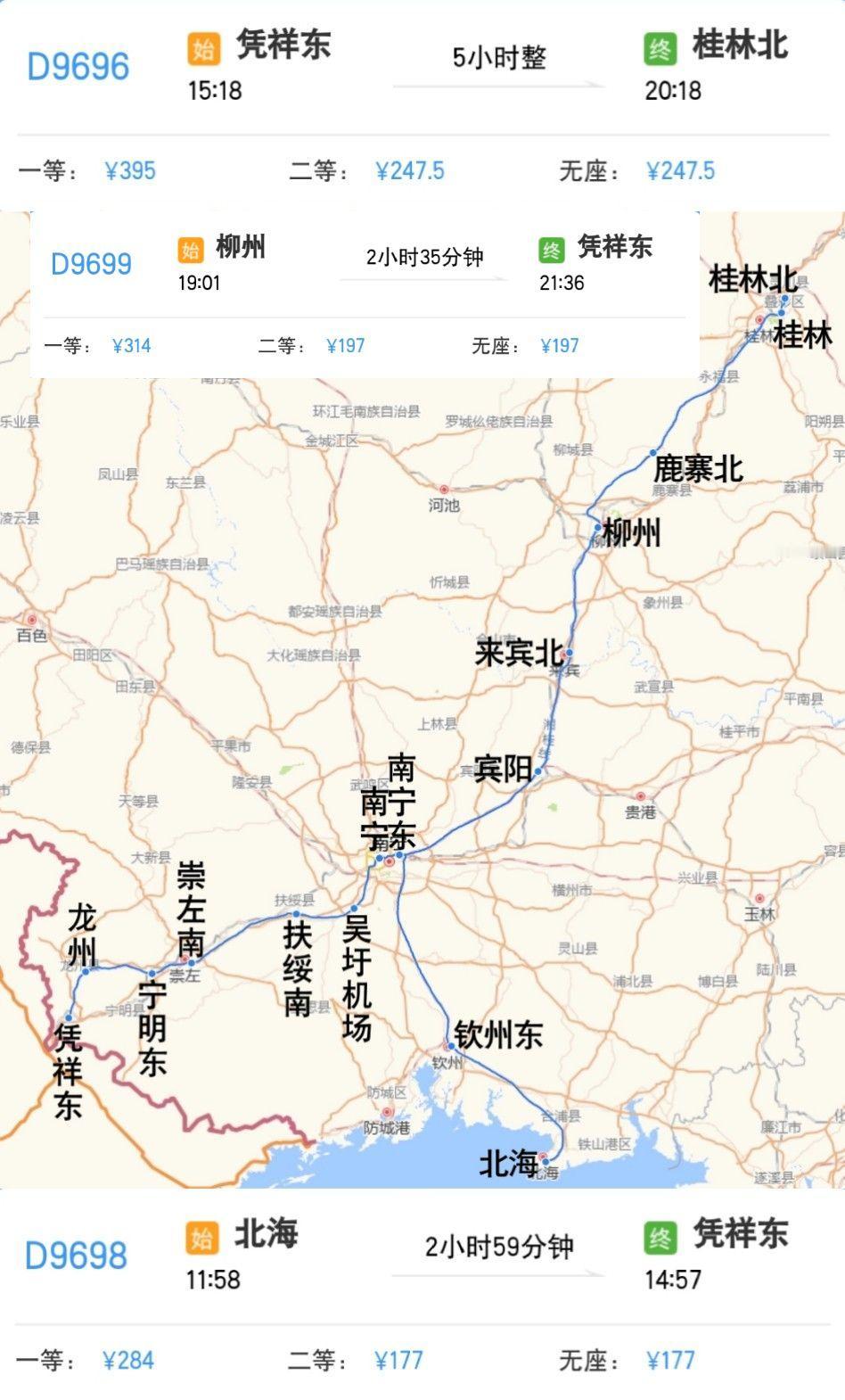 2025年12月5日起增开凭祥东到桂林北D9696次
柳州到凭祥东D9699次