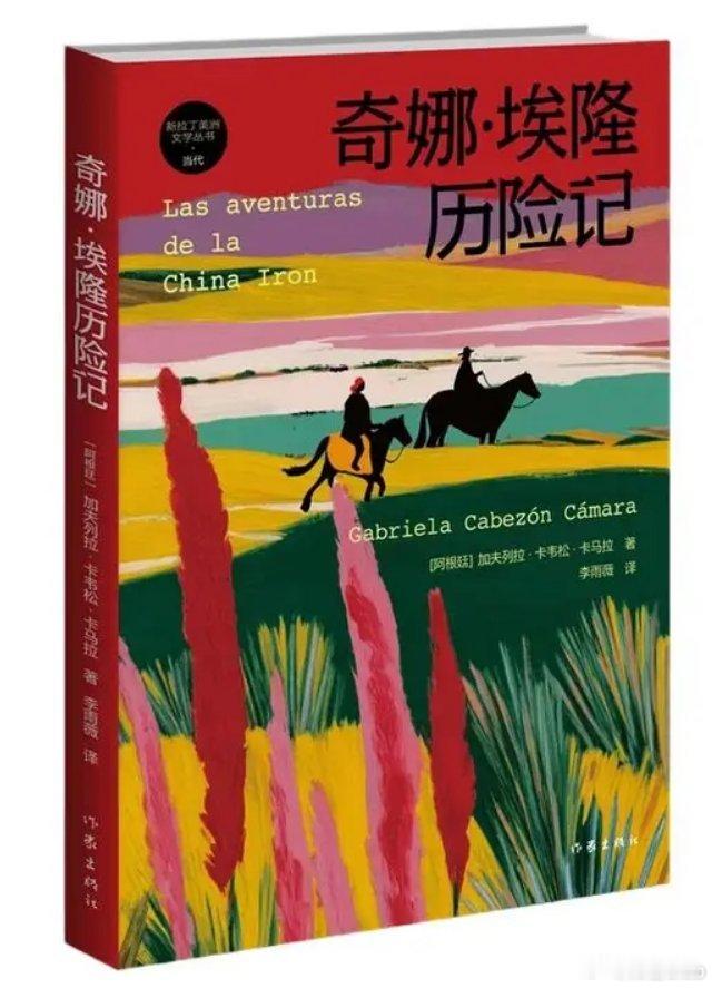 知書club 新书介绍丨“奇娜”（China）在西班牙语里意为“中国”，然而，在