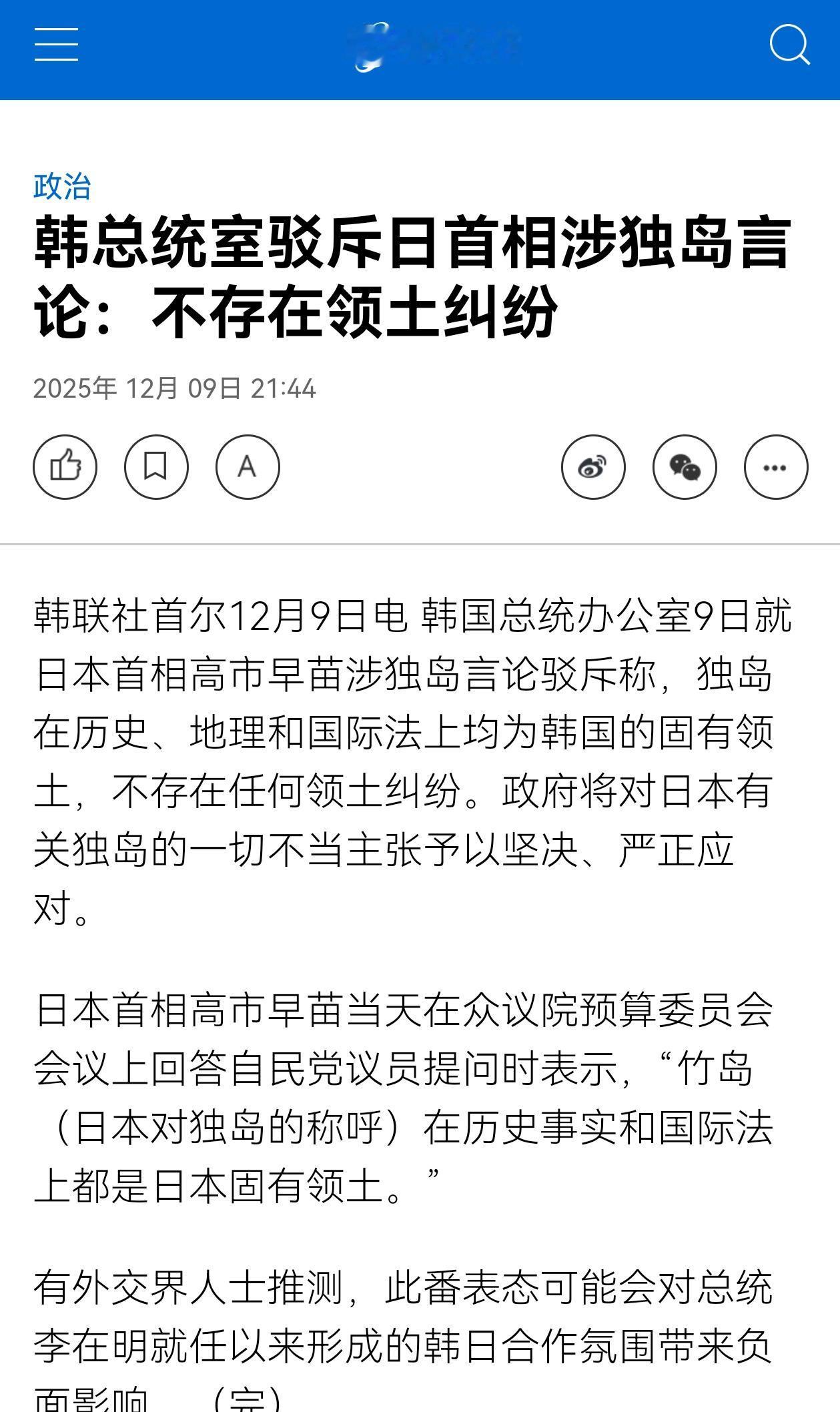 高市早苗还可以再和俄罗斯提南千岛群岛，就齐活了热点观点韩国硬刚高市早苗
