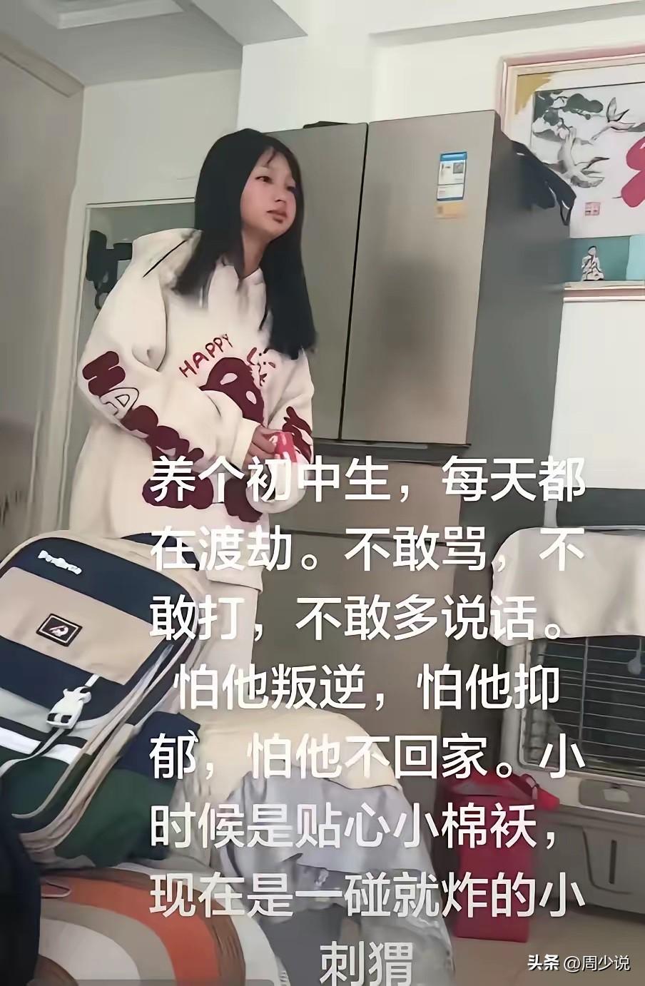 “养个初中生，每天都在渡劫！”近日，一位家长的吐槽视频，火遍网络。视频里，家长满