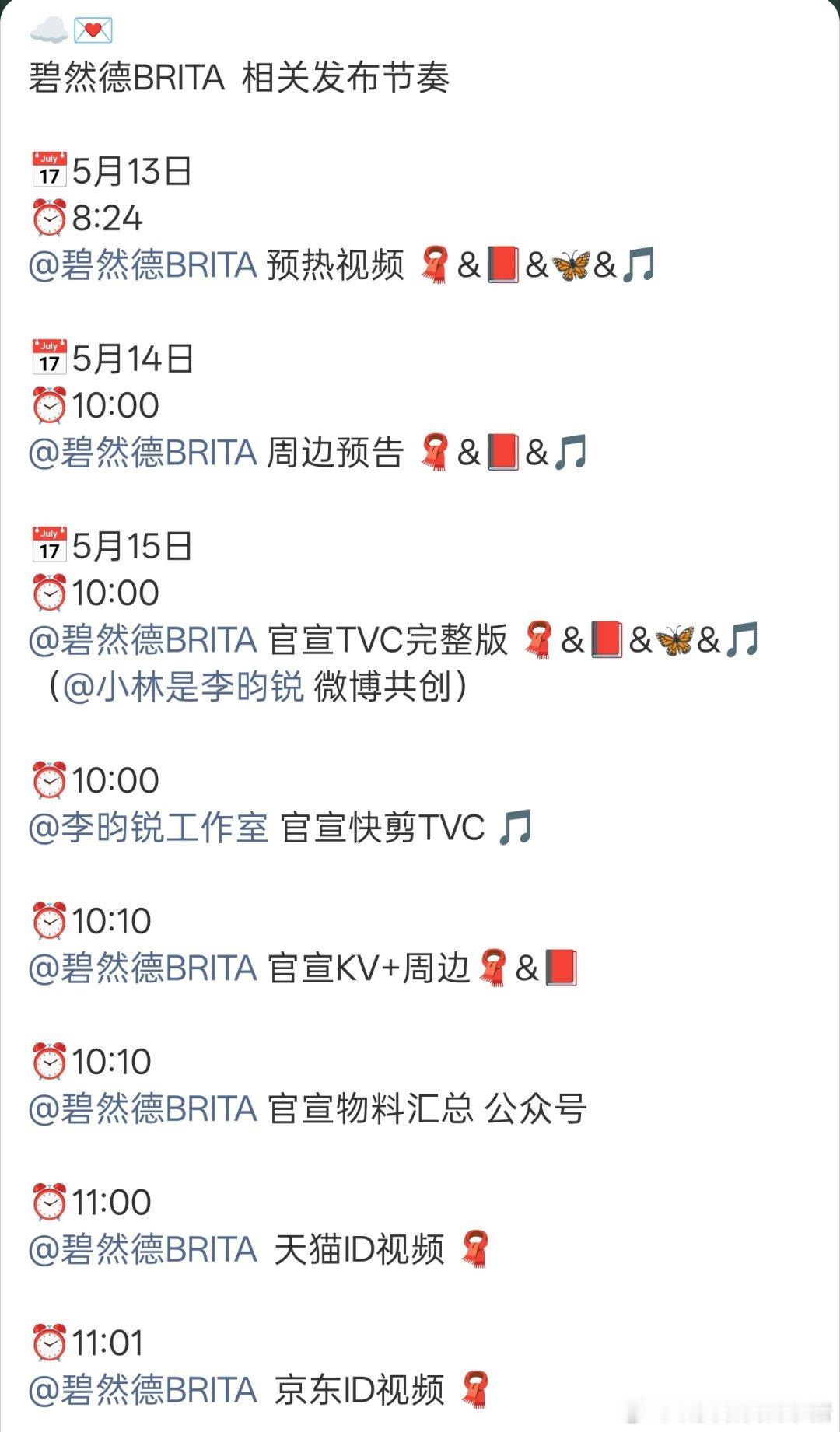 李昀锐新代言碧然德，物料好多