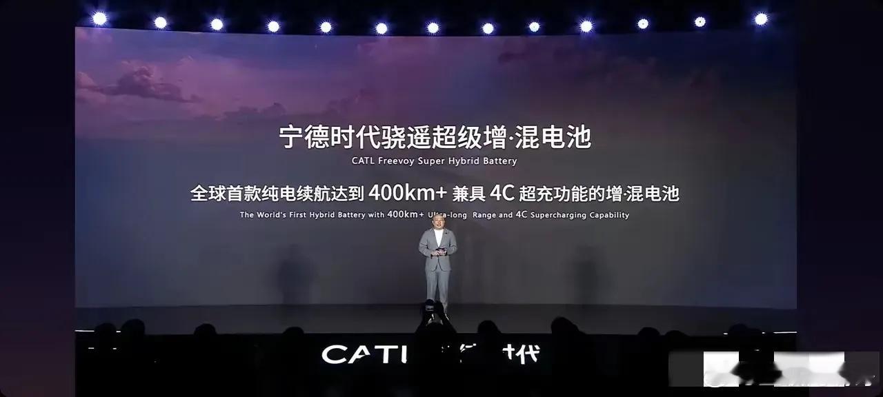 增程都做到400km续航了，这你敢想吗？宁德时代发布了骁遥增·混电池，采用了4C