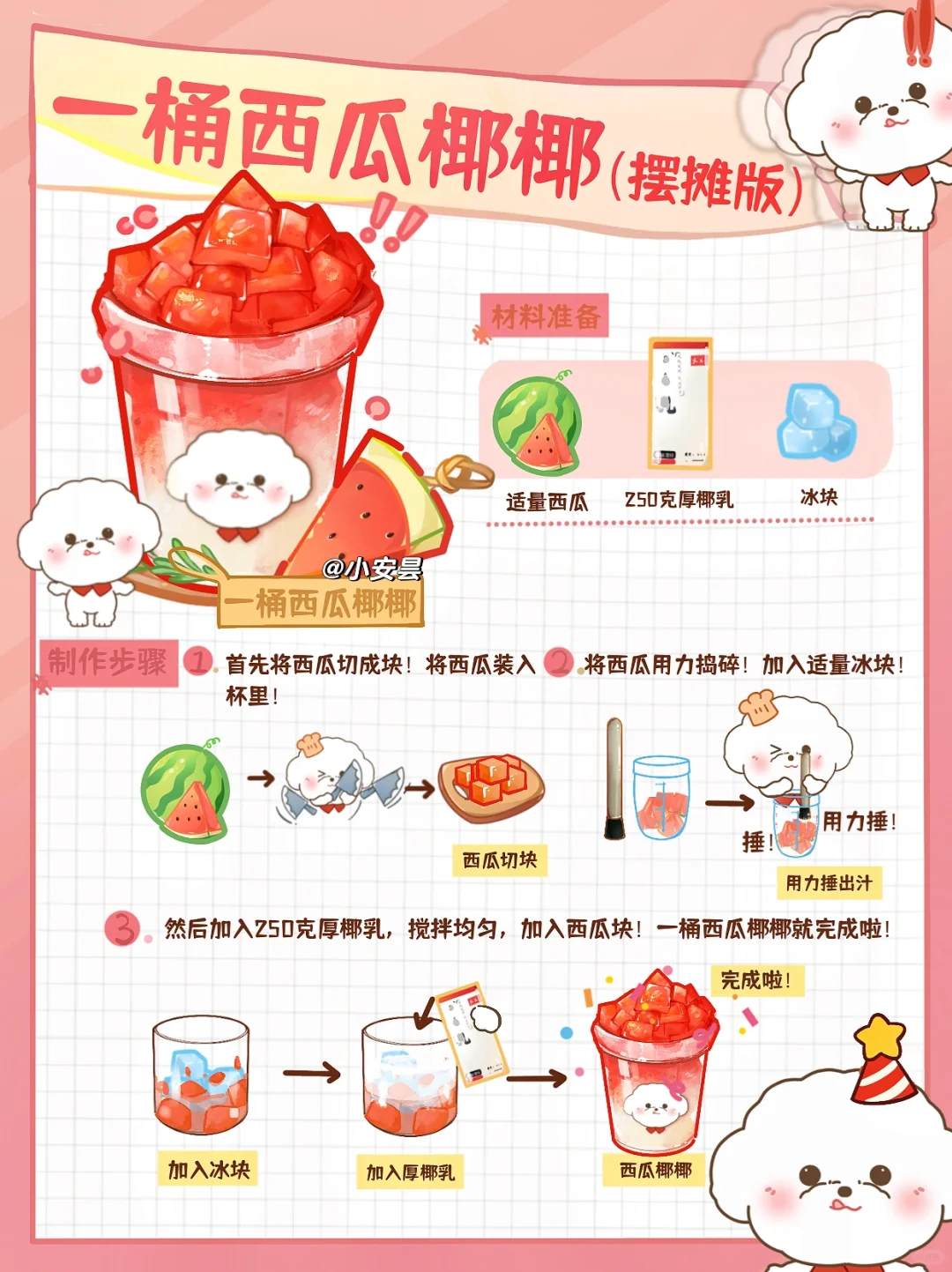 3⃣️分钟做好一大桶西瓜🍉椰椰！天呐！巨好喝
