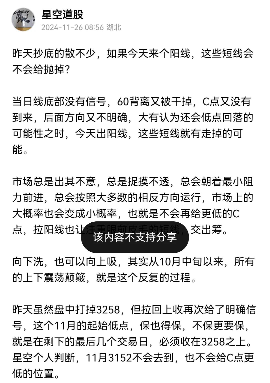 最后的几个交易日，维持不破回落C点，也是不会走标准的ABC结构，收在3252之上