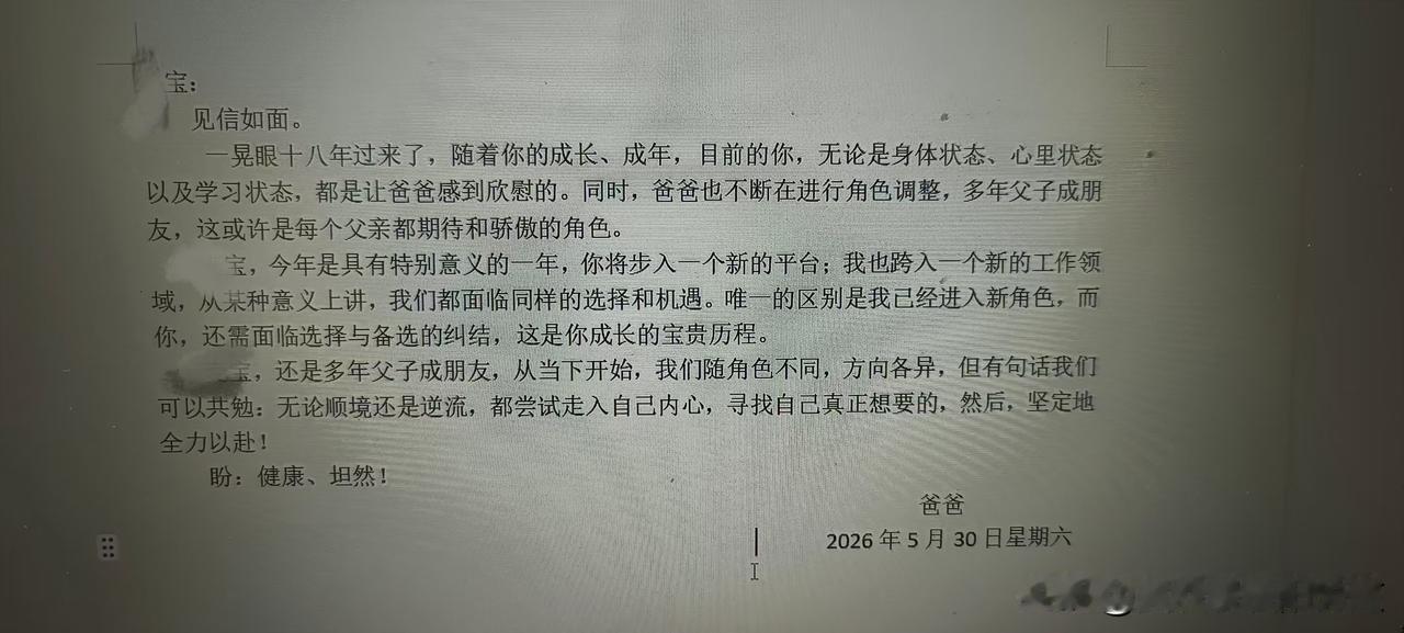 面临高考，老师让家长给孩子写封信……