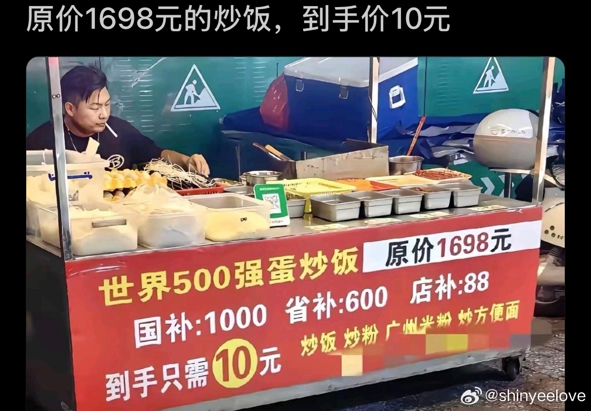 原价1698元的炒饭，到手价居然10元 ​​​