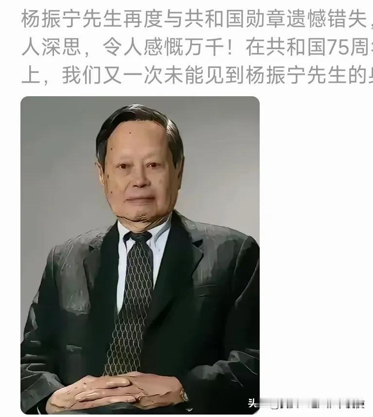 杨先生再次和共和国勋章擦肩而过，无缘此奖，你会感觉到了遗憾吗？有人说：虽然他们两