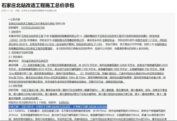 石家庄北站招标公告石家庄强省会战略 石家庄北站