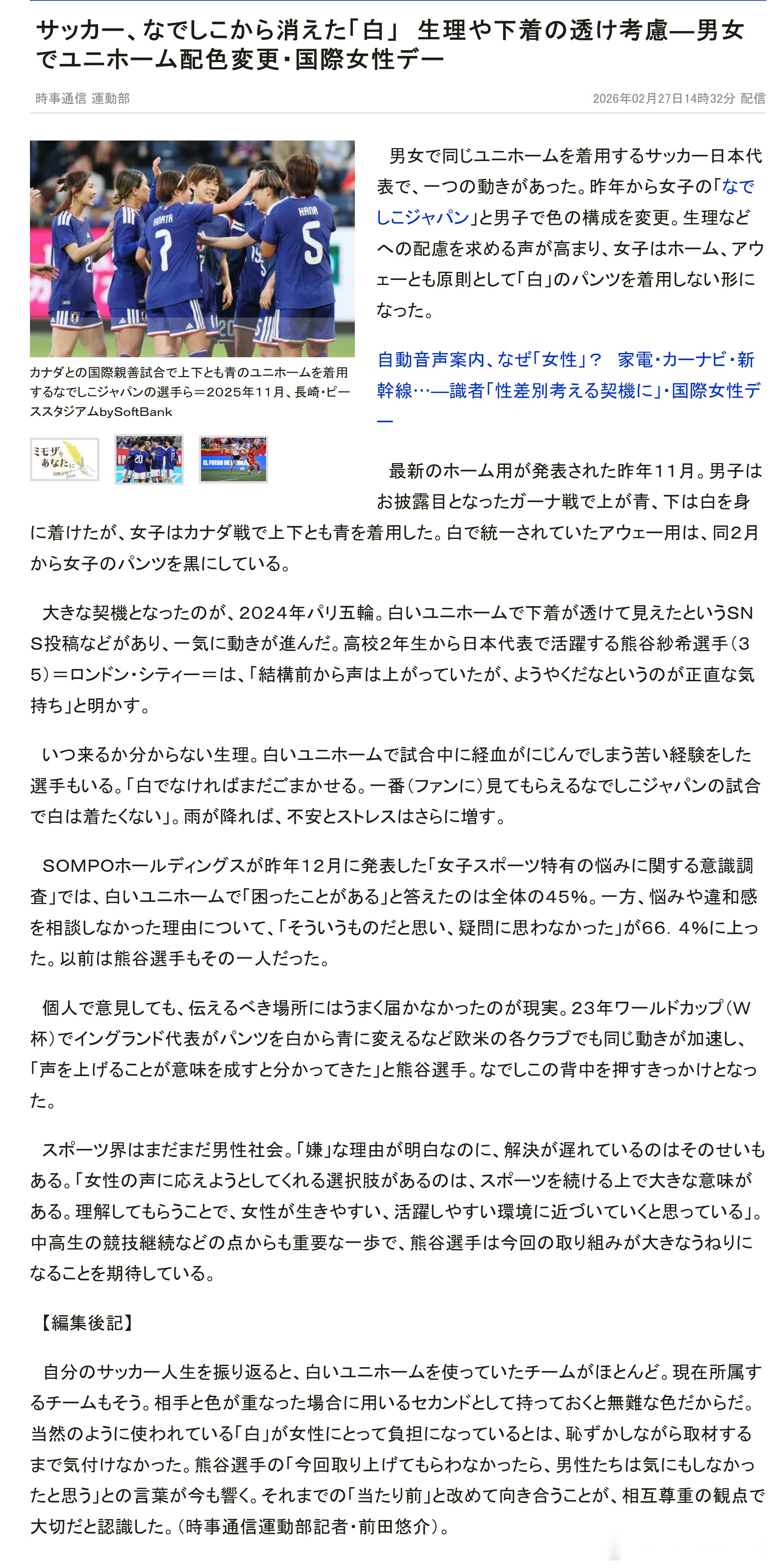 日本女子代表nadeshiko japan 【在男女国家队统一使用同款比赛服的背