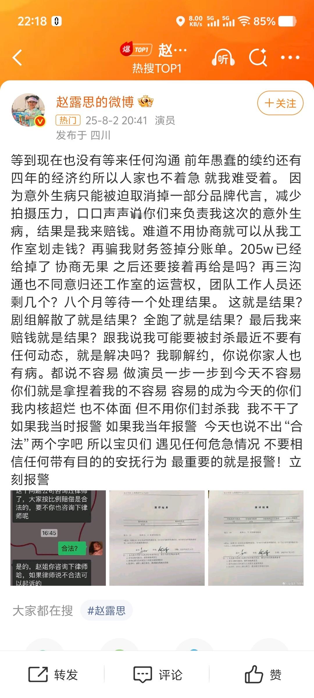 赵露思发文控诉赵露思 我不干了 不了解之前发生了什么，这样做是彻底撕破脸了，挺刚
